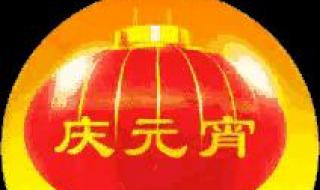 2023年元宵节祝福图片