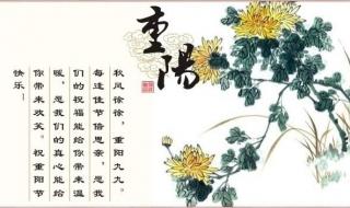 重阳节祝福语图片大全